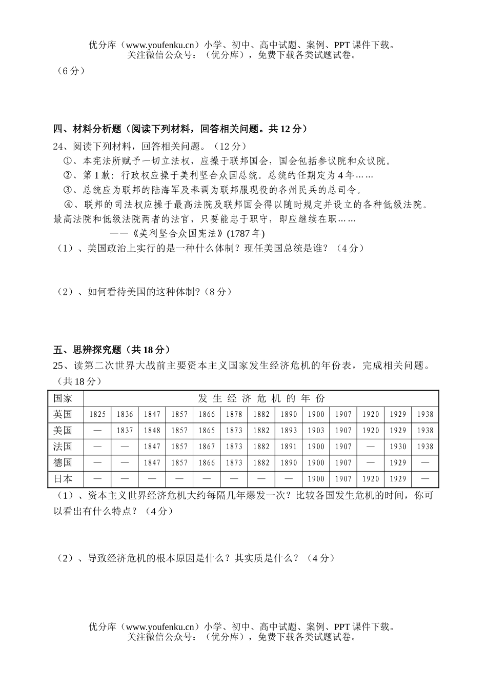 初中八年级历史下册期末测(提高卷)试卷_第3页
