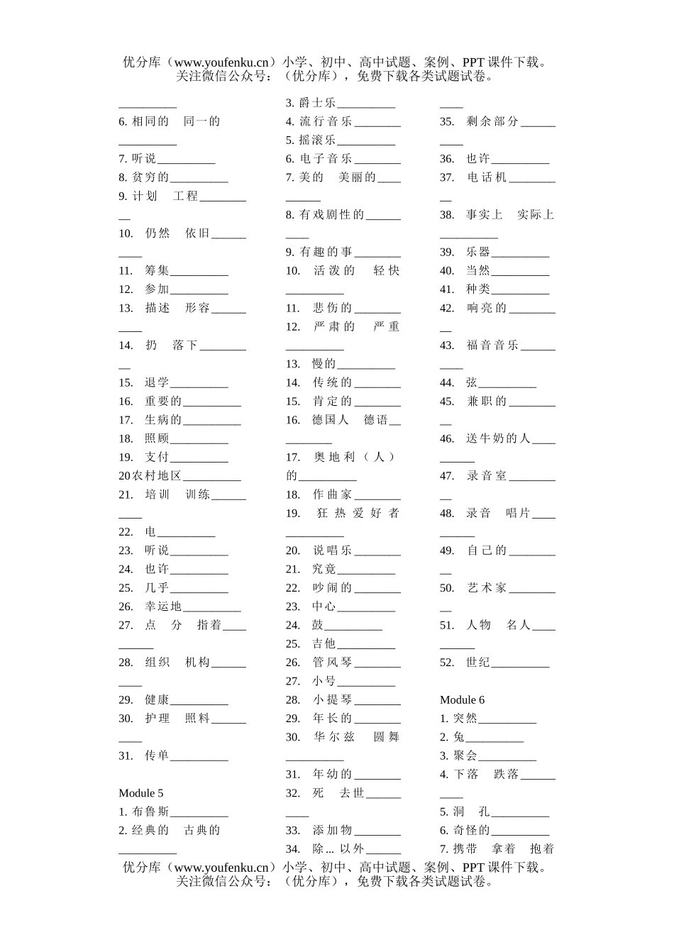 初中八年级英语级上册单词Module 1试卷_第1页
