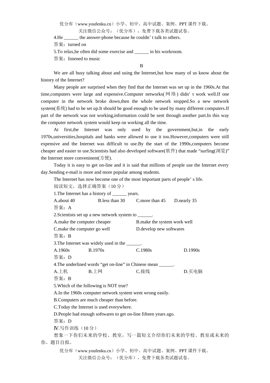初中八年级英语上学期Unit 1练习题A试卷_第3页