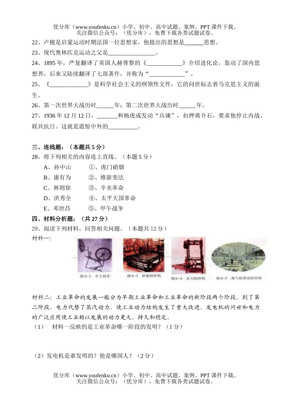 初中八年级历史下册期末测(基础卷)试卷_第2页
