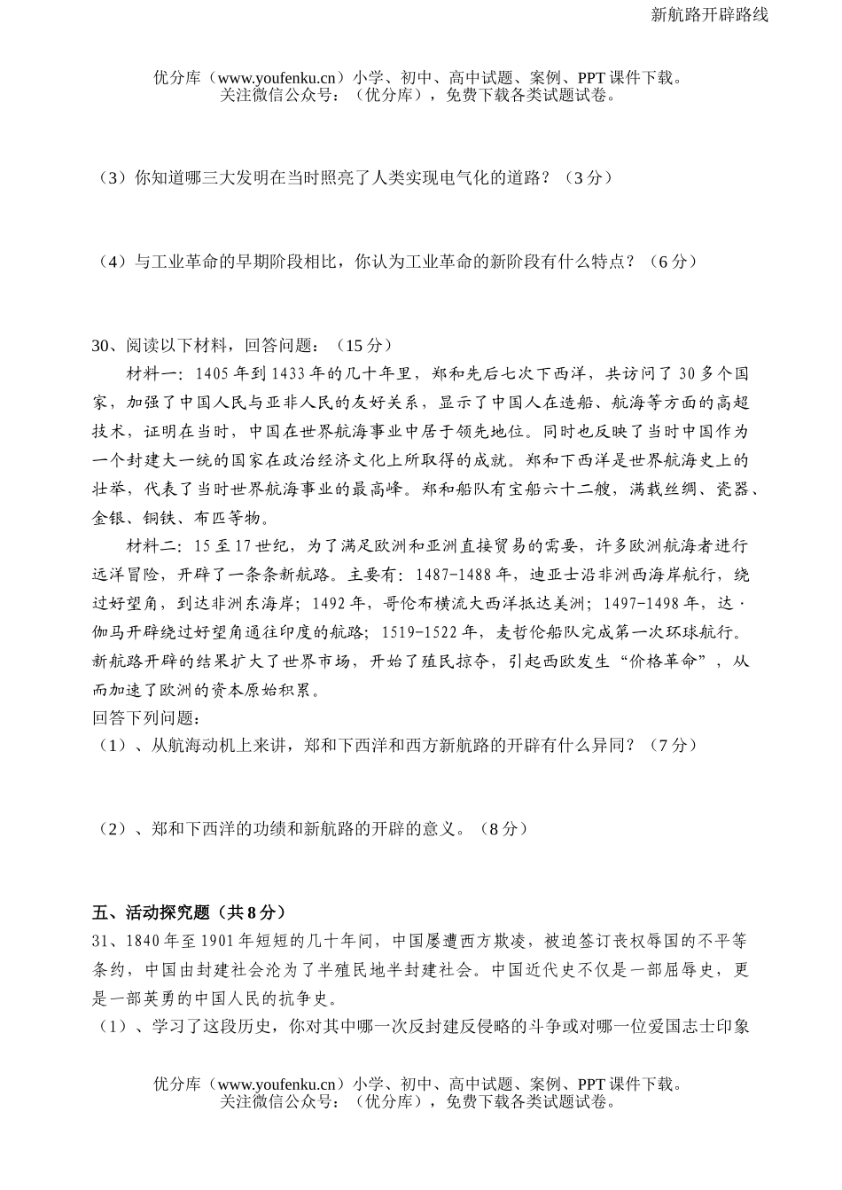 初中八年级历史下册期末测(基础卷)试卷_第3页