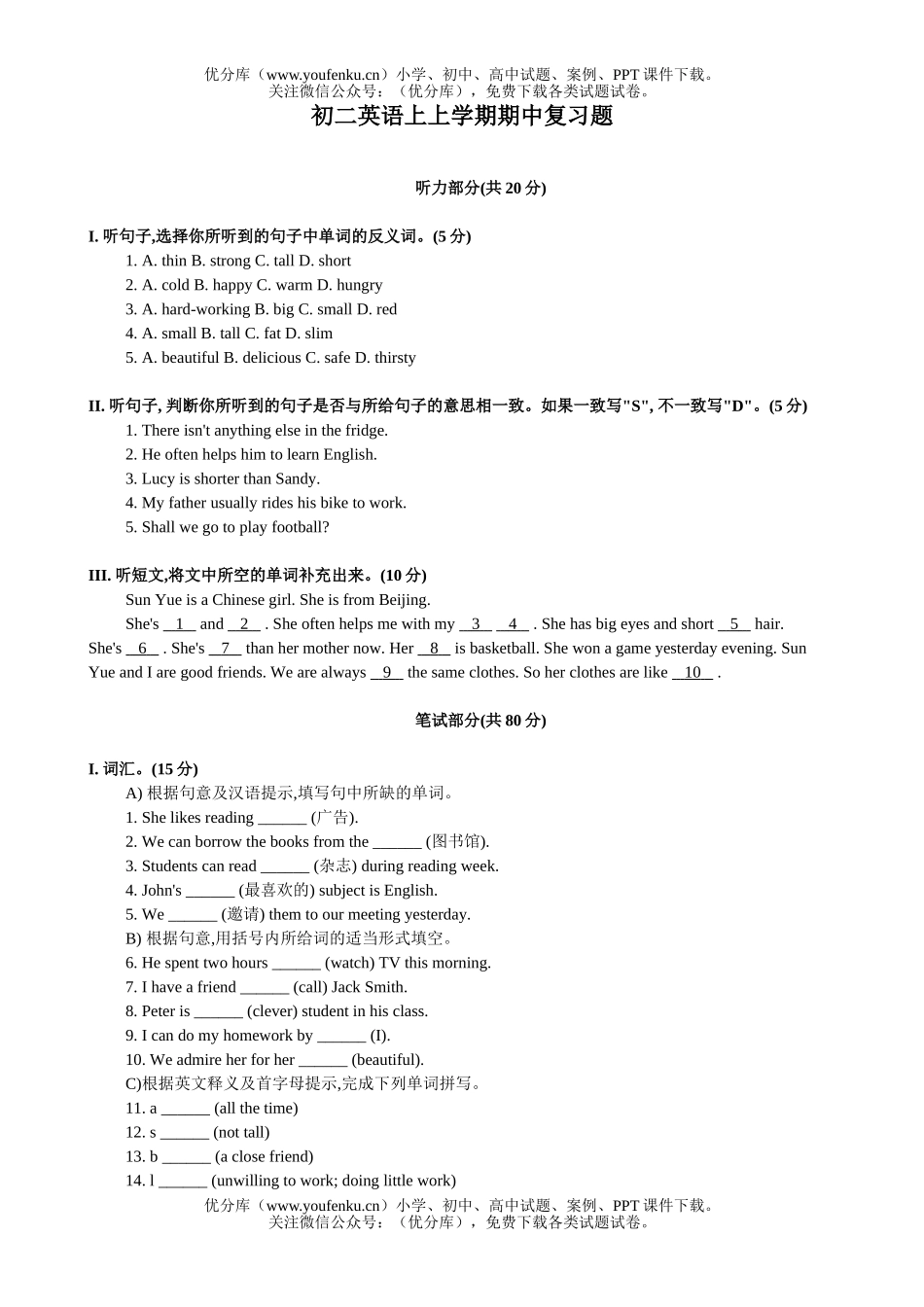 初中八年级英语上上学期期中复习题试卷_第1页