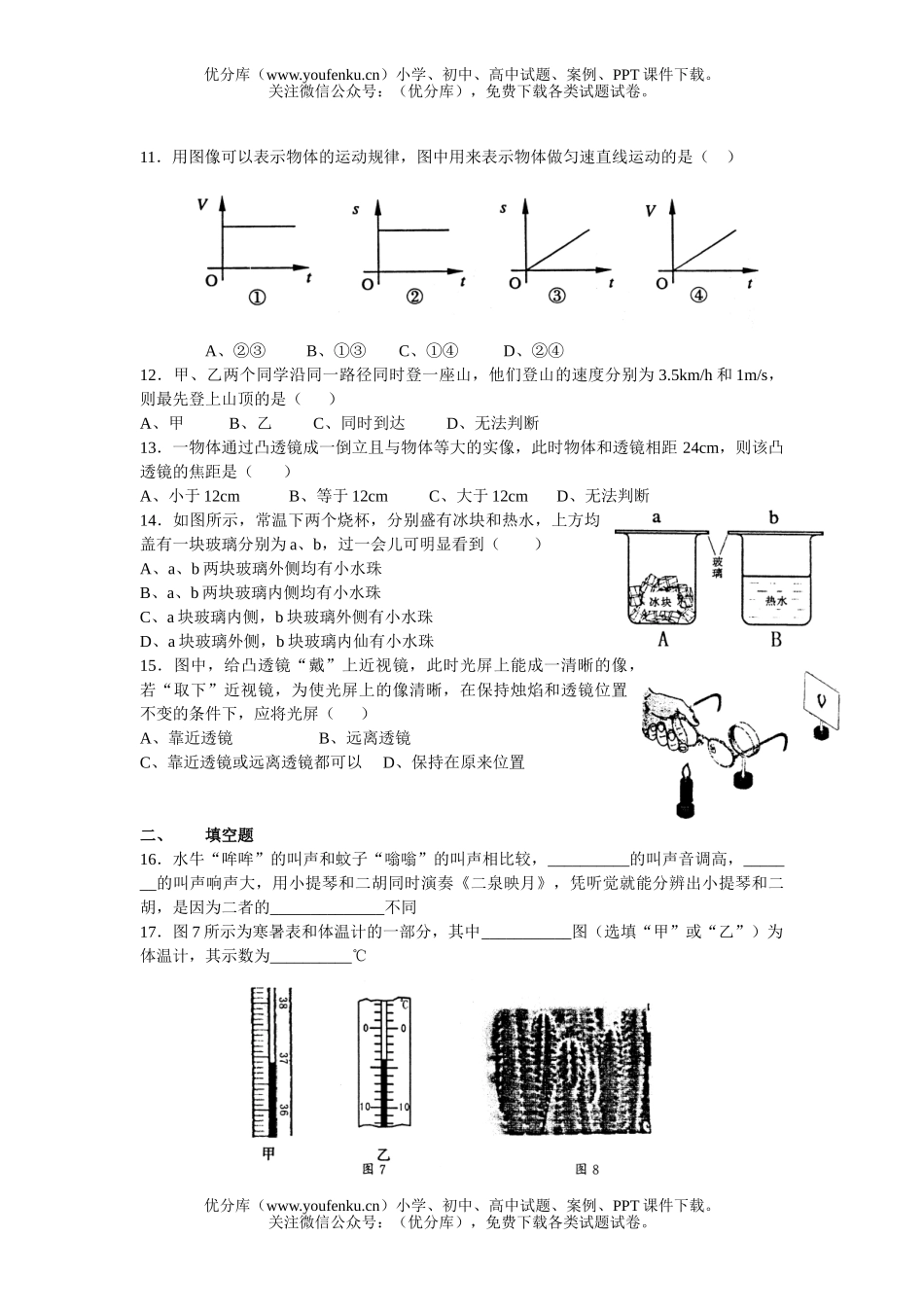 初中八年级物理(上)第一学期期末调研测试卷_第2页