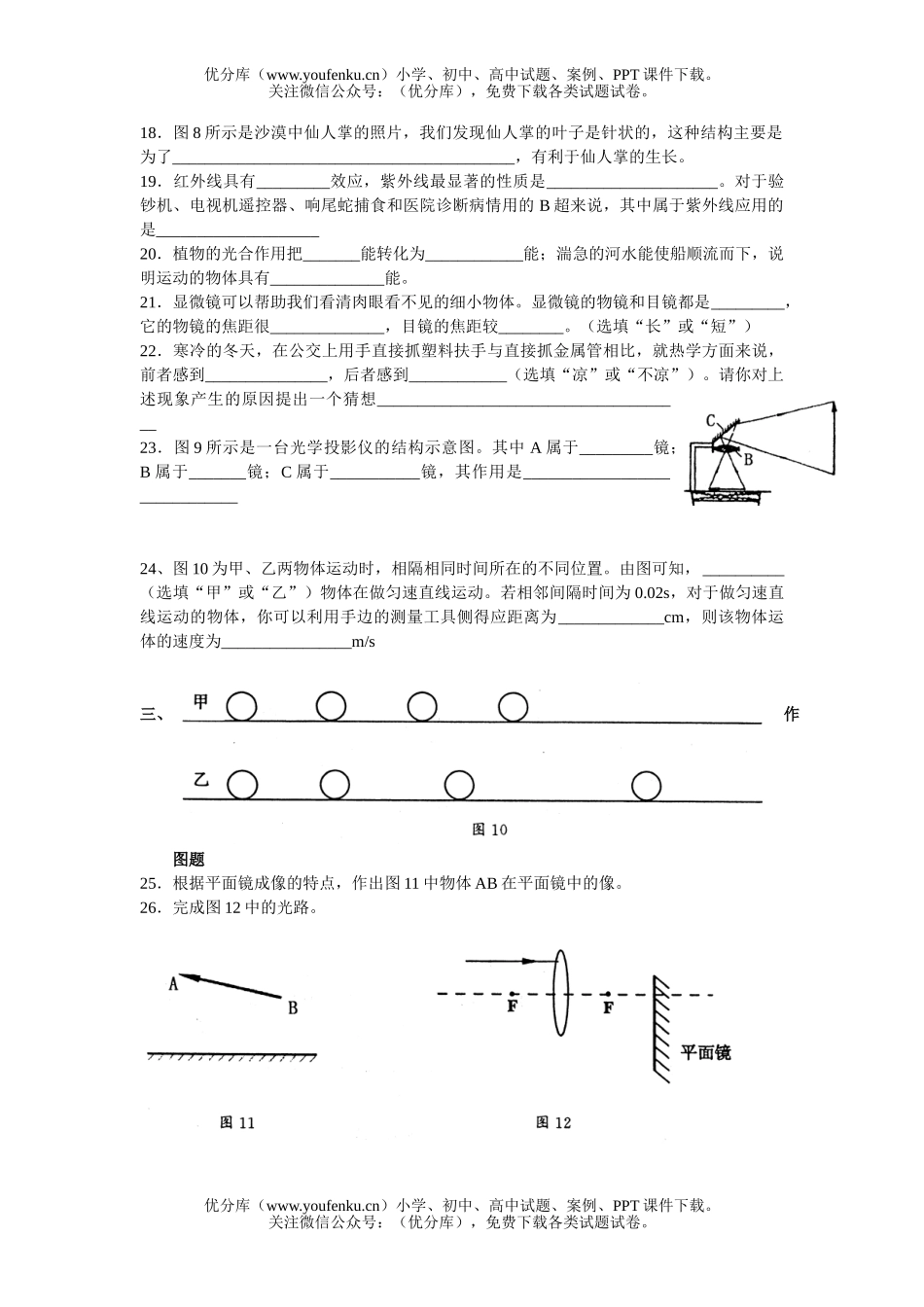 初中八年级物理(上)第一学期期末调研测试卷_第3页