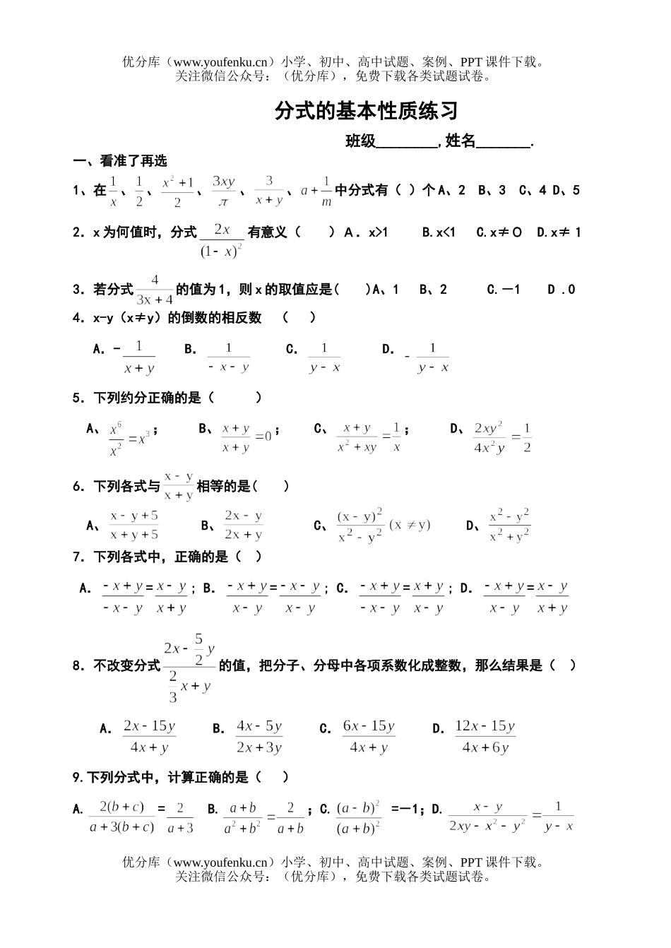 初中八年级数学分式的基本性质练习试卷_第1页