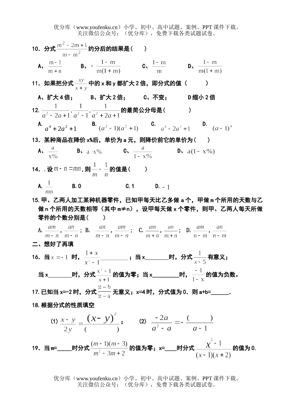 初中八年级数学分式的基本性质练习试卷_第2页