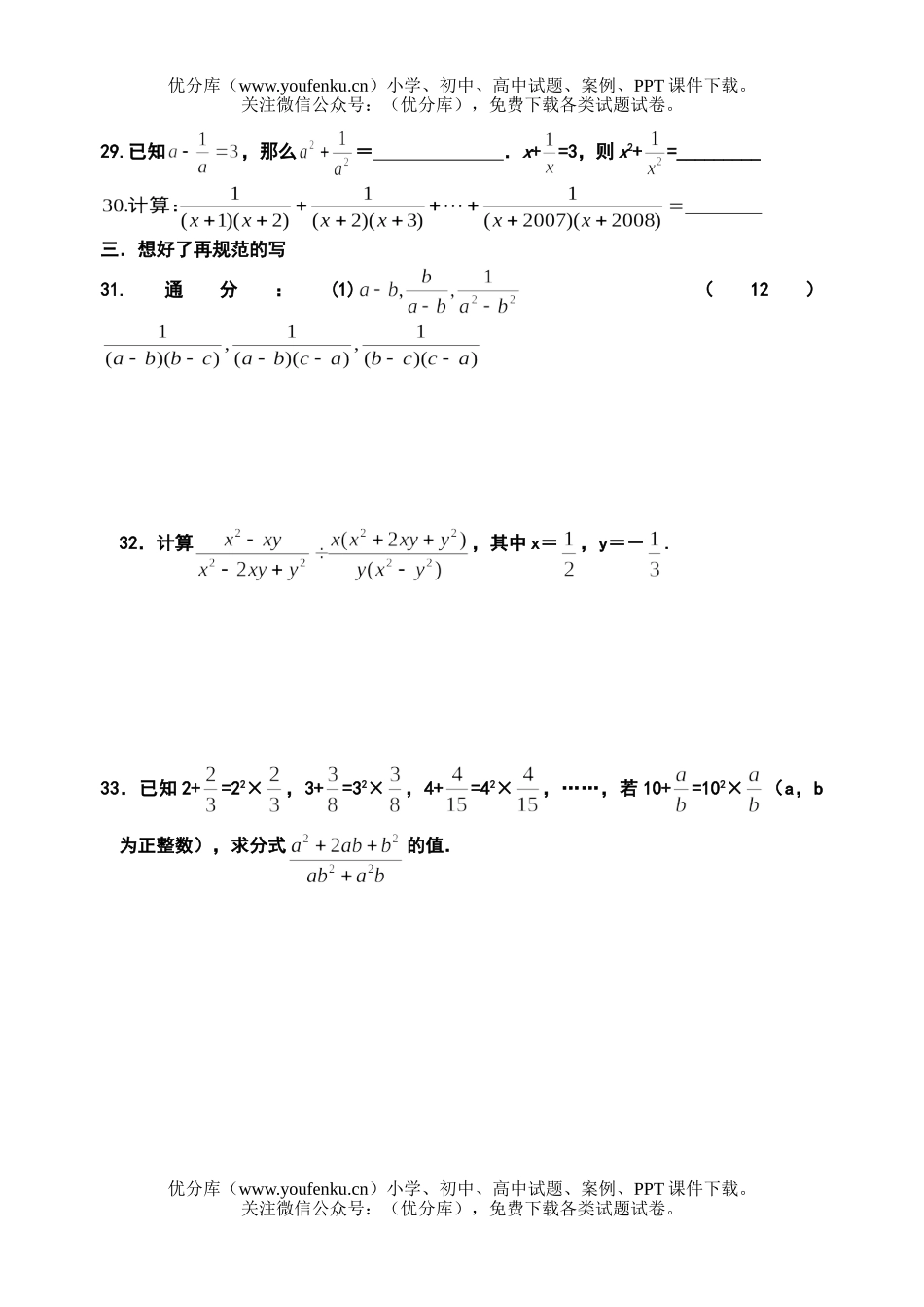 初中八年级数学分式的基本性质练习试卷_第3页