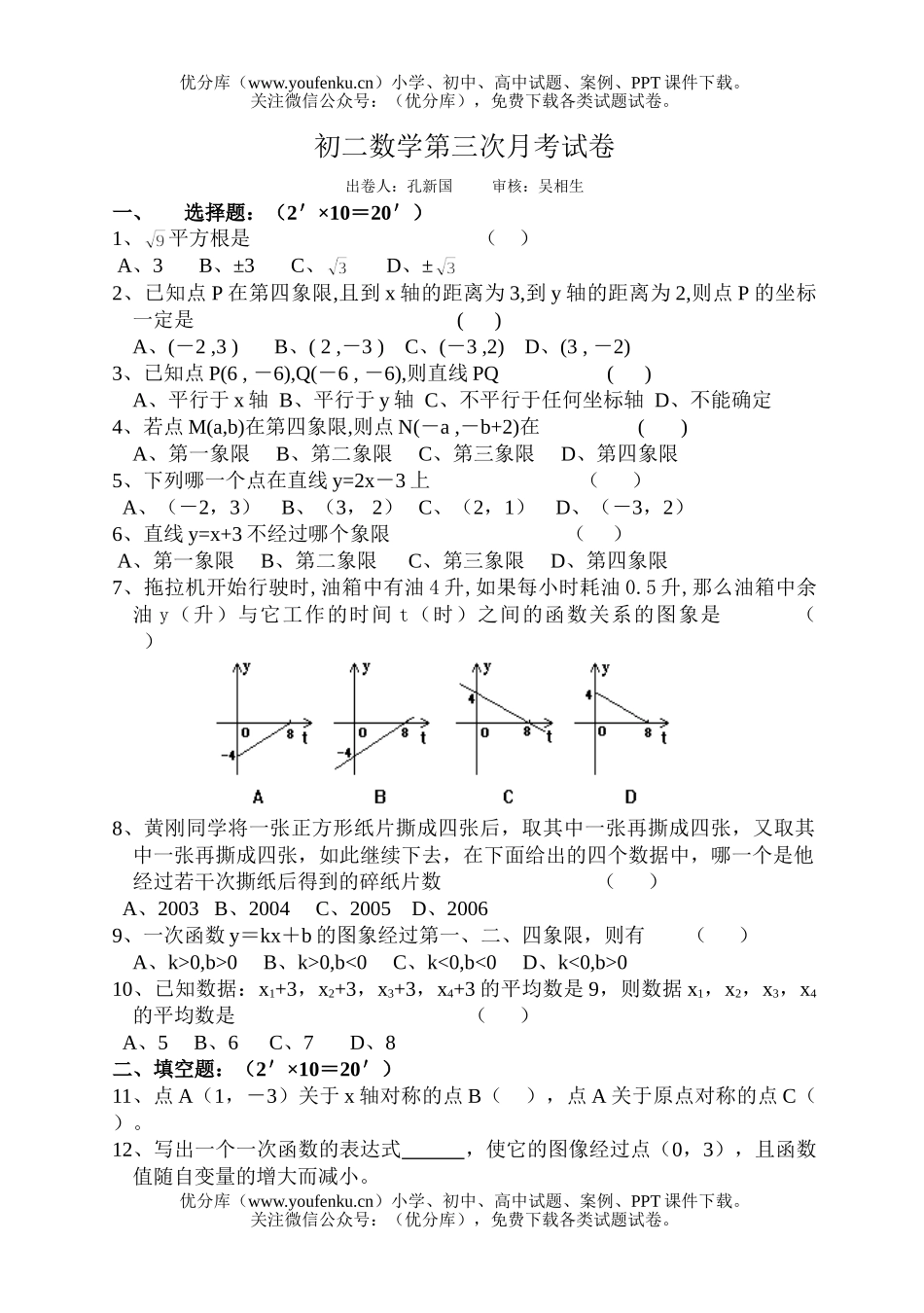 初中八年级数学第三次月考试卷_第1页