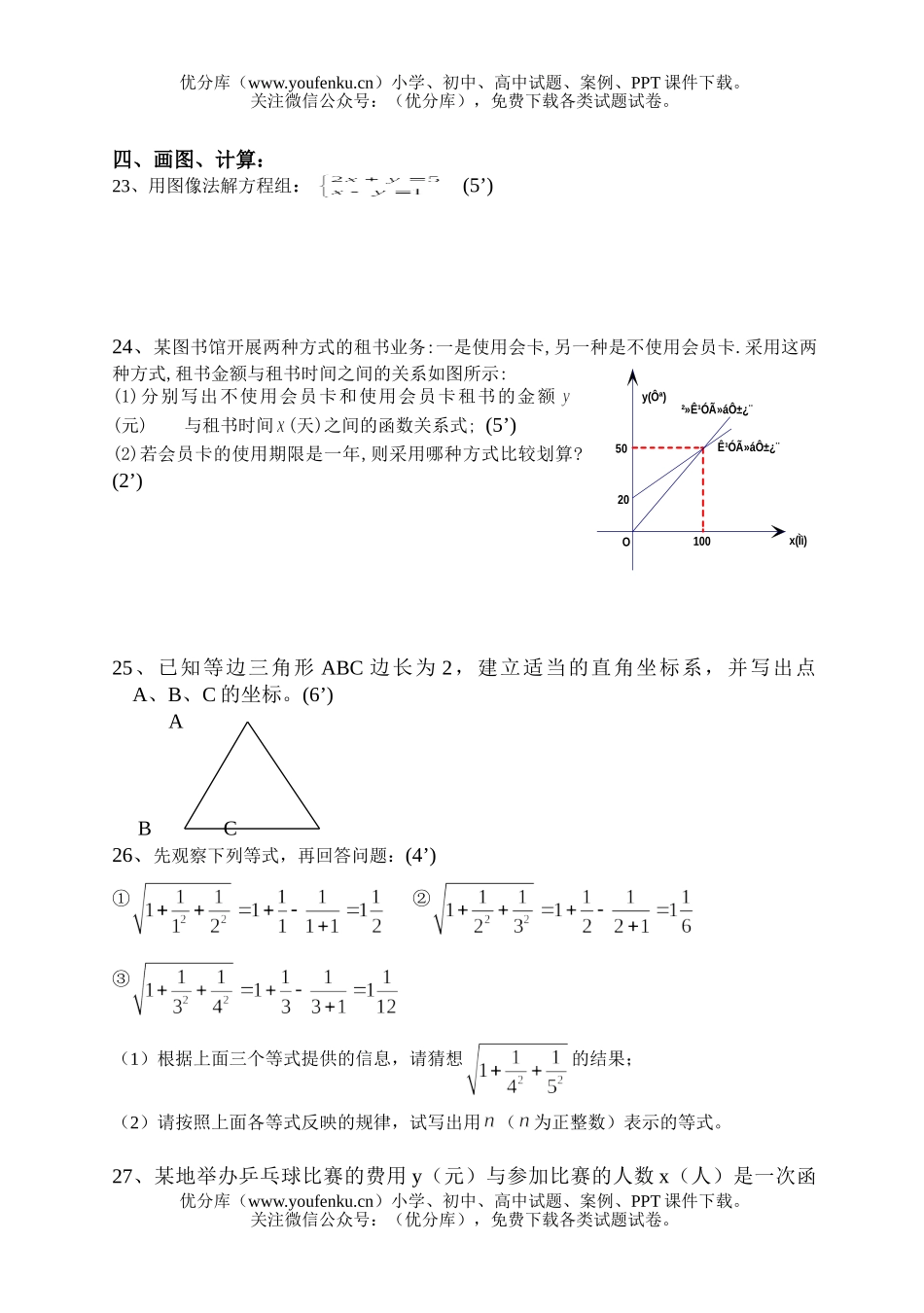 初中八年级数学第三次月考试卷_第3页