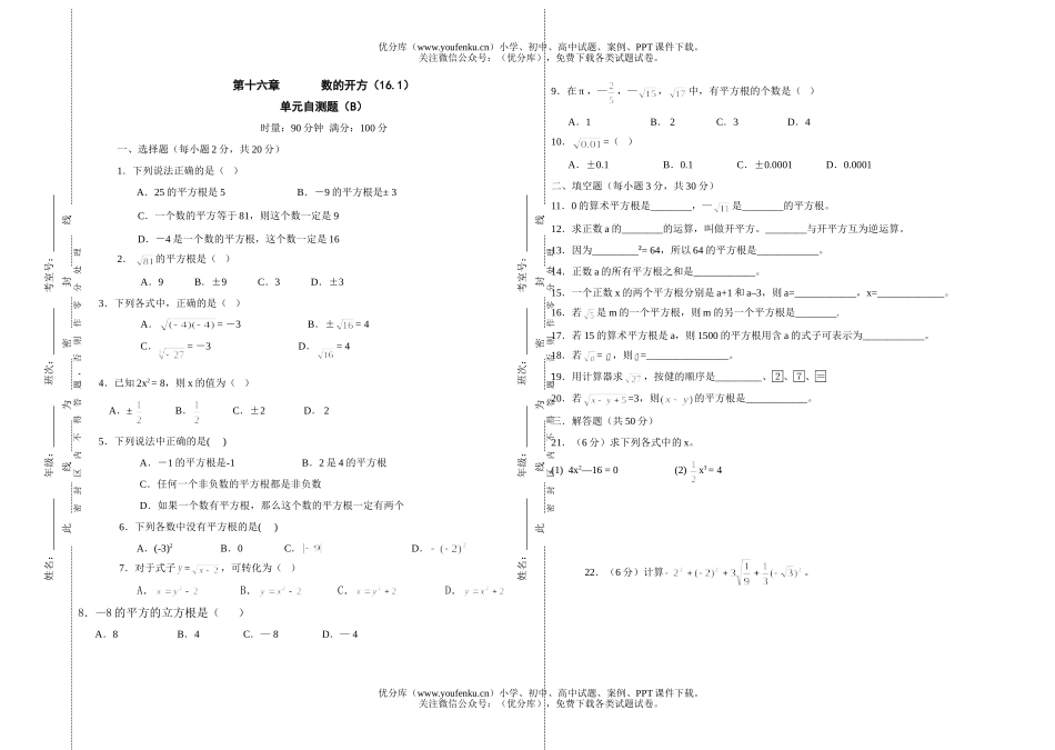 初中八年级数学数的开方试卷_第1页