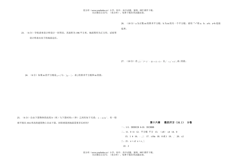 初中八年级数学数的开方试卷_第2页