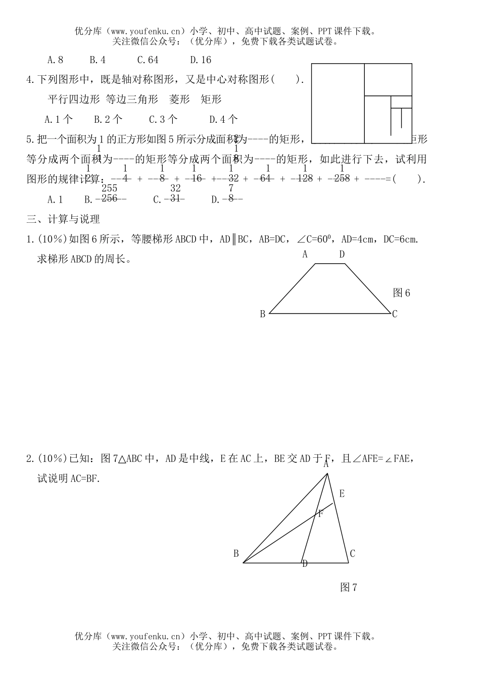 初中八年级数学《平行四边形》单元考试卷_第2页