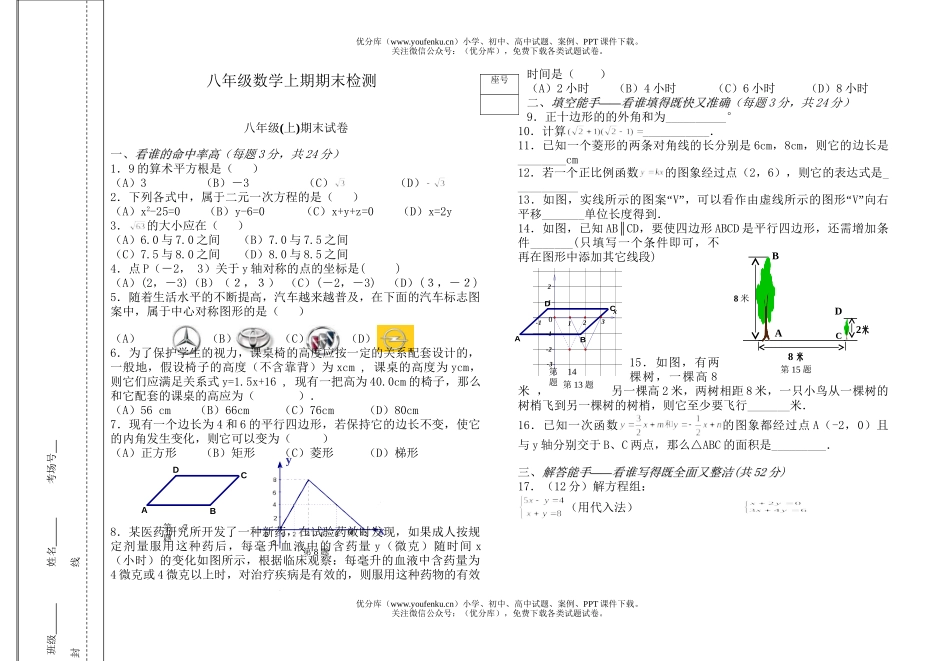 初中八年级数学上期期末检测试卷_第1页