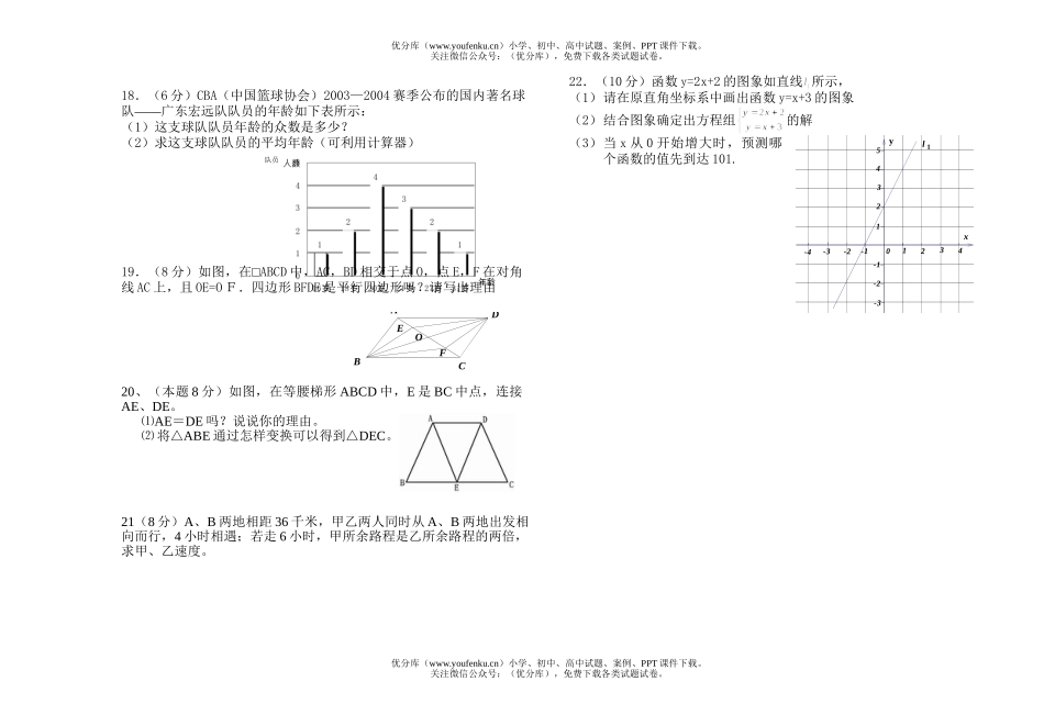 初中八年级数学上期期末检测试卷_第2页
