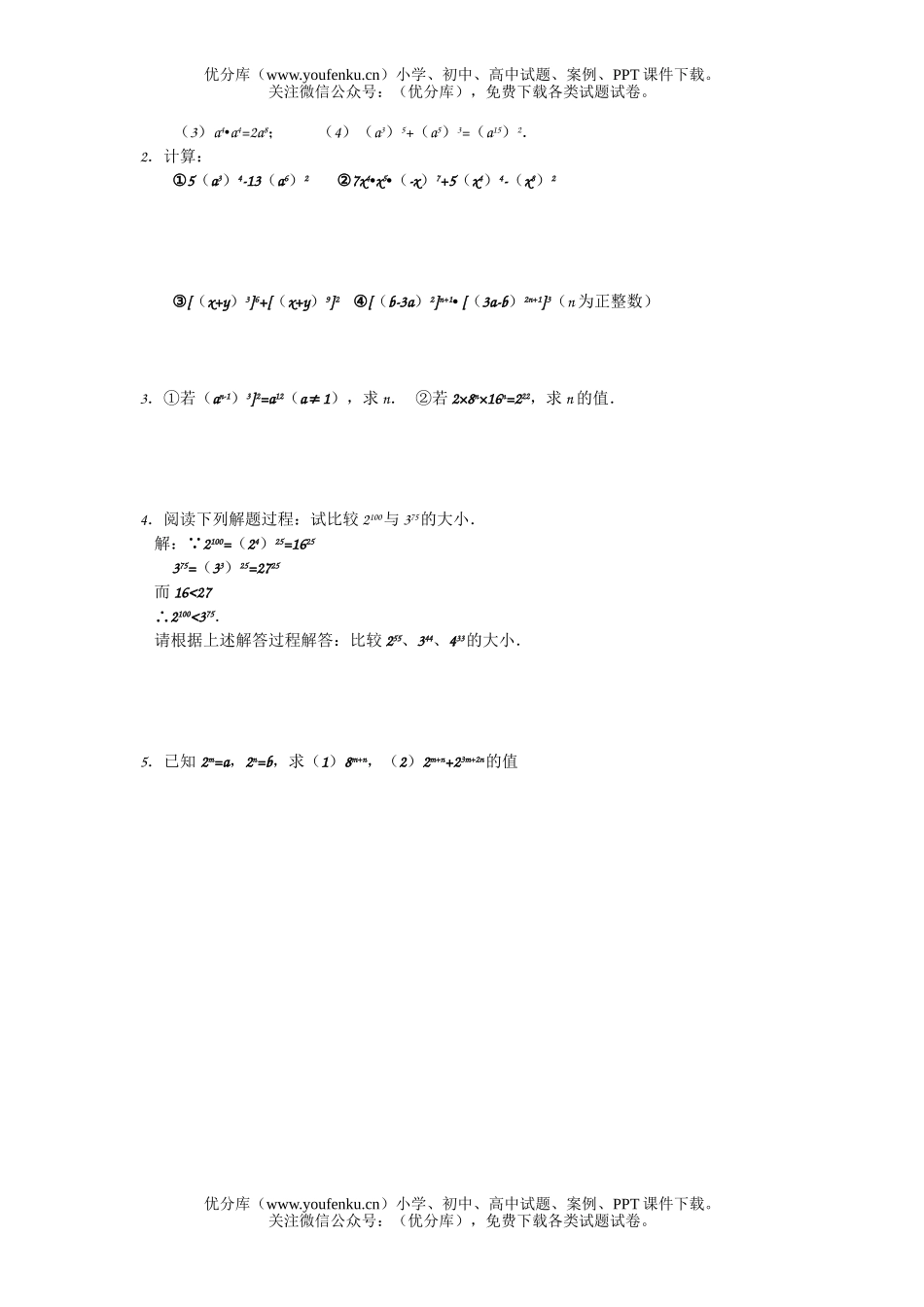 初中八年级数学幂的乘方试卷_第1页