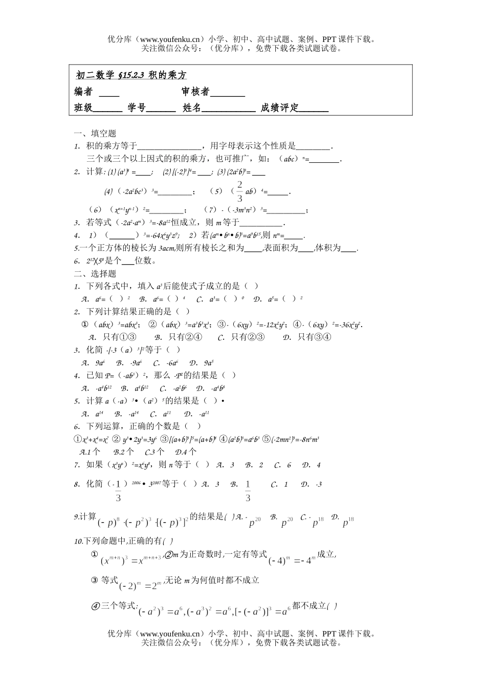 初中八年级数学积的乘方试卷_第1页