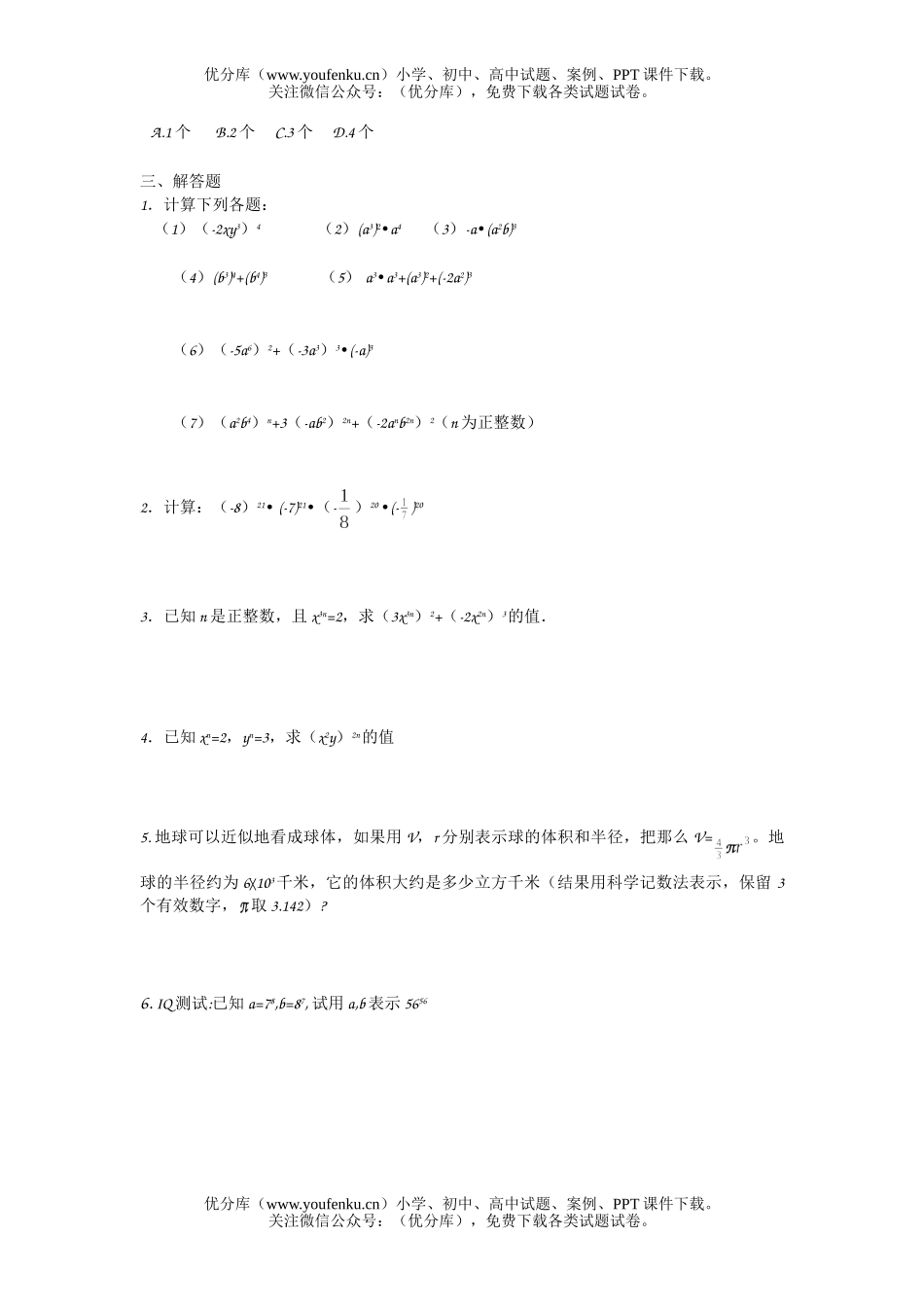 初中八年级数学积的乘方试卷_第2页