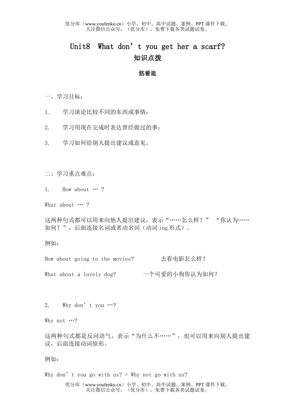 初中八年级英语新目标下册Unit8练习试卷_第1页