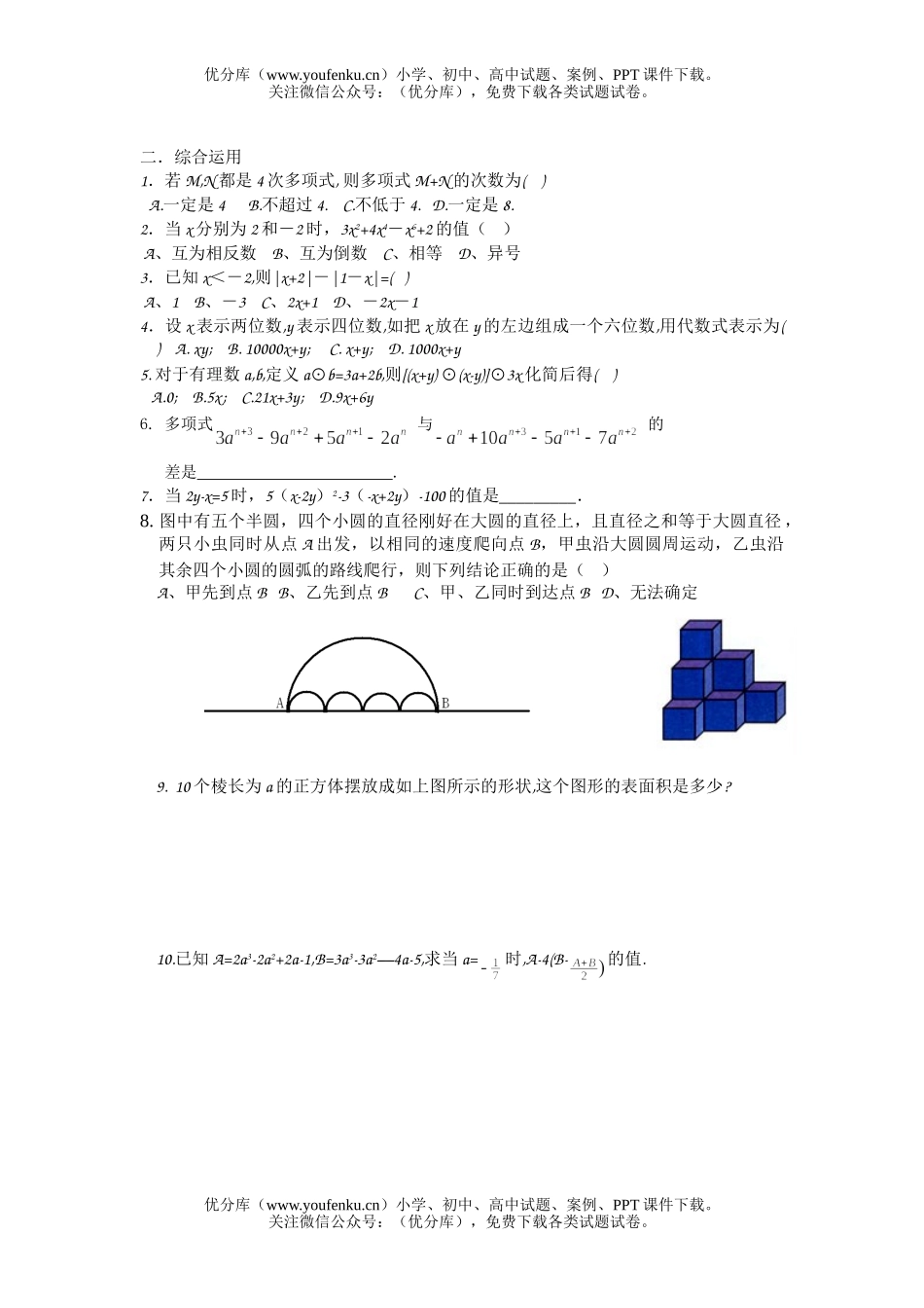 初中八年级数学整式的加减试卷_第2页