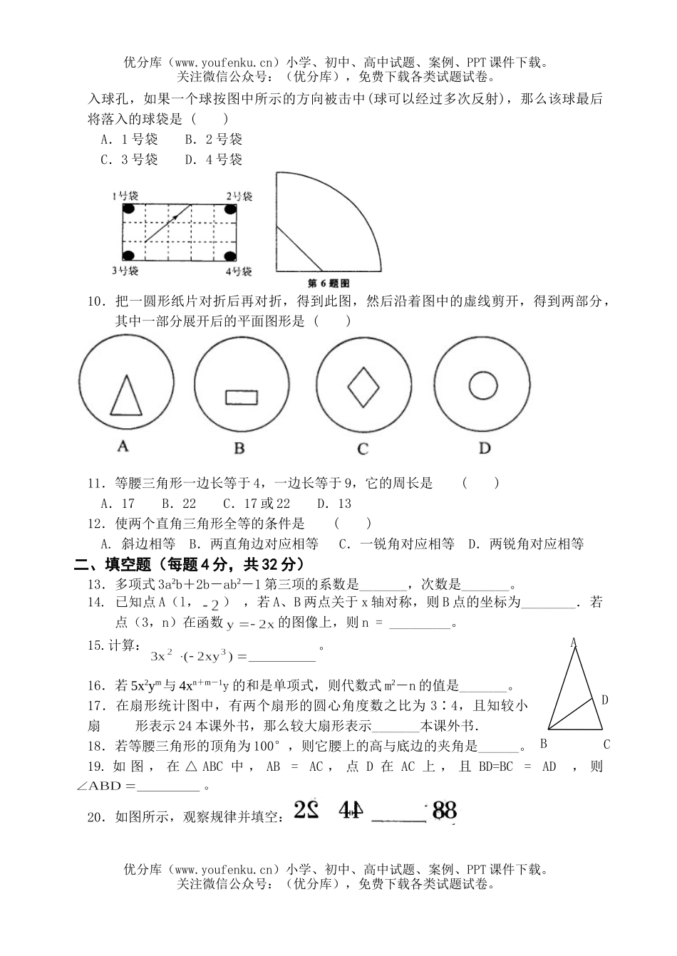 初中八年级数学第一学期11月份月考试卷_第2页