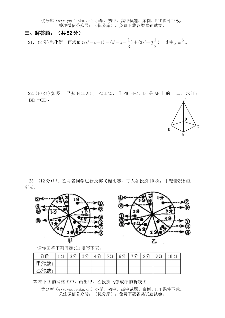 初中八年级数学第一学期11月份月考试卷_第3页