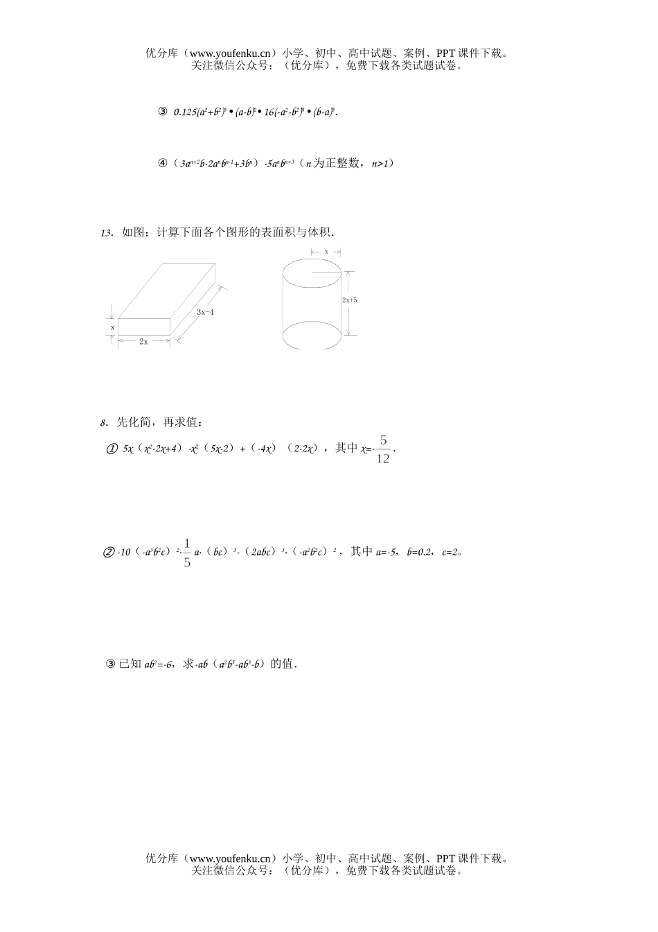 初中八年级数学整式的乘法(一)试卷_第1页
