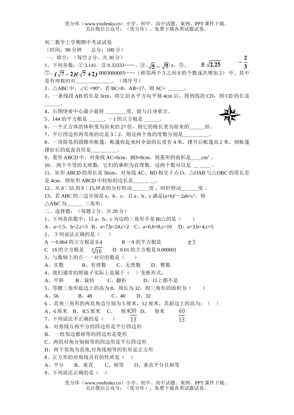 初中八年级数学上学期期中考试卷_第1页