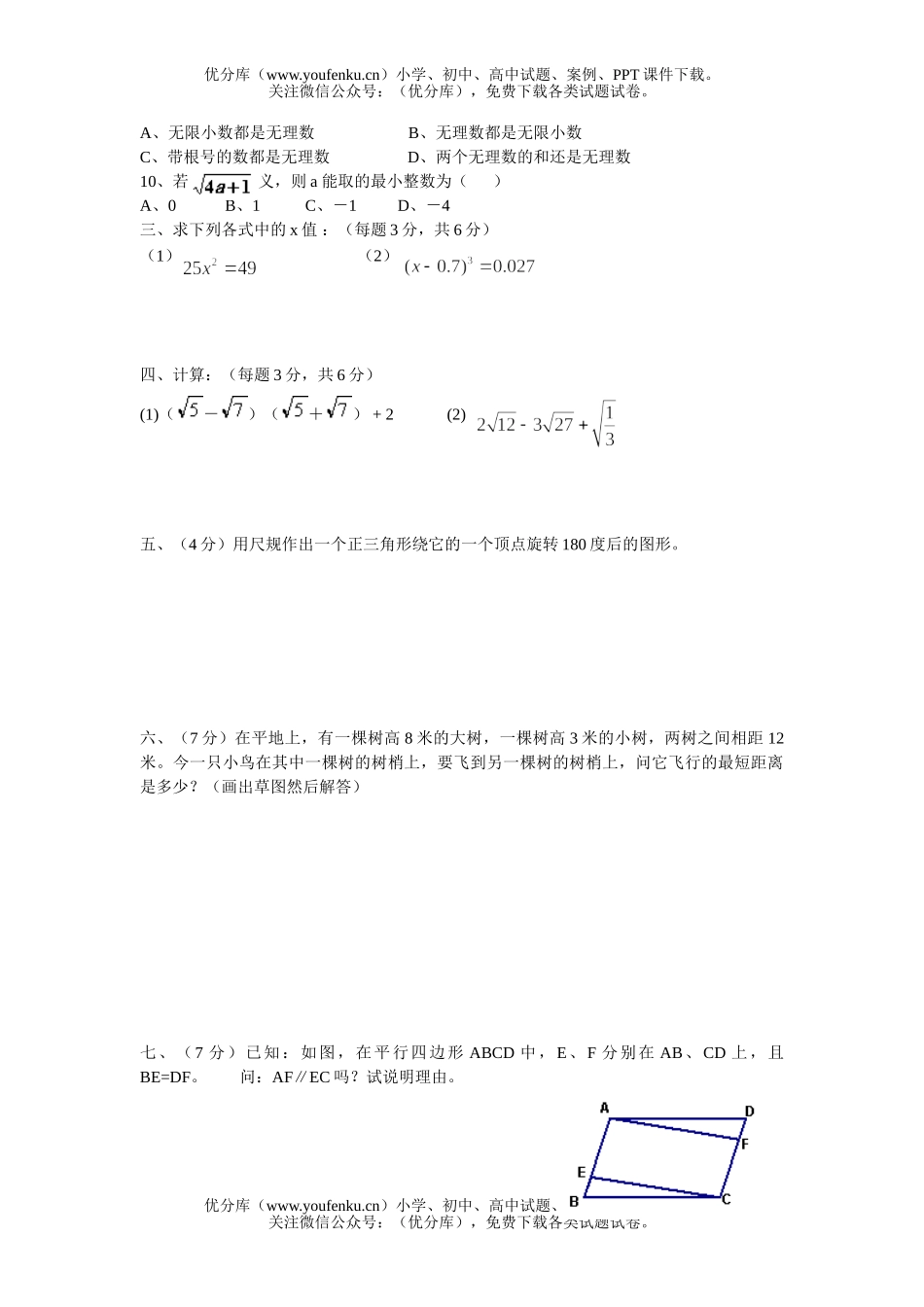 初中八年级数学上学期期中考试卷_第2页