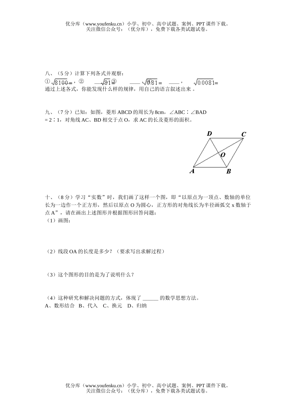 初中八年级数学上学期期中考试卷_第3页