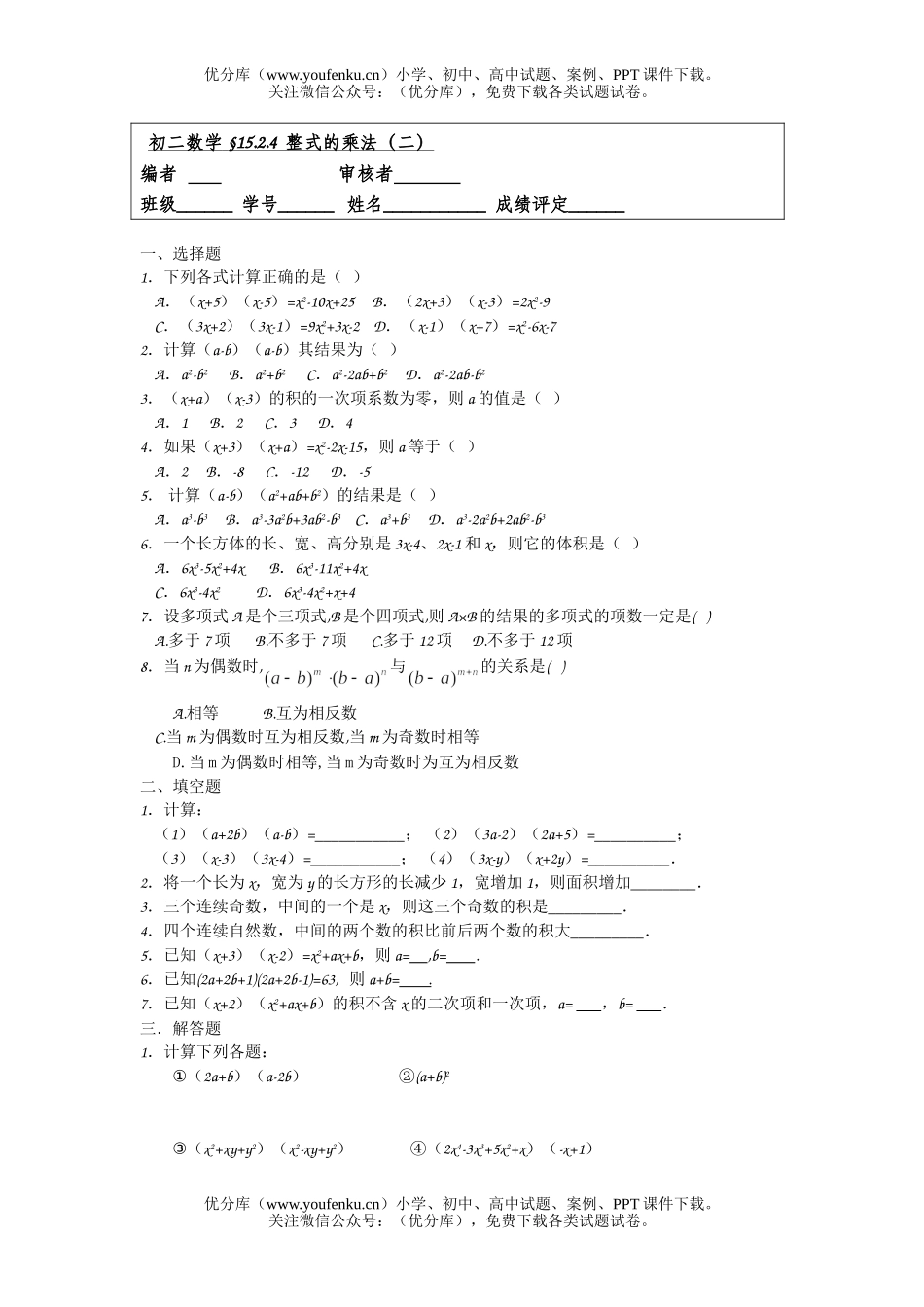 初中八年级数学整式的乘法(二)试卷_第1页