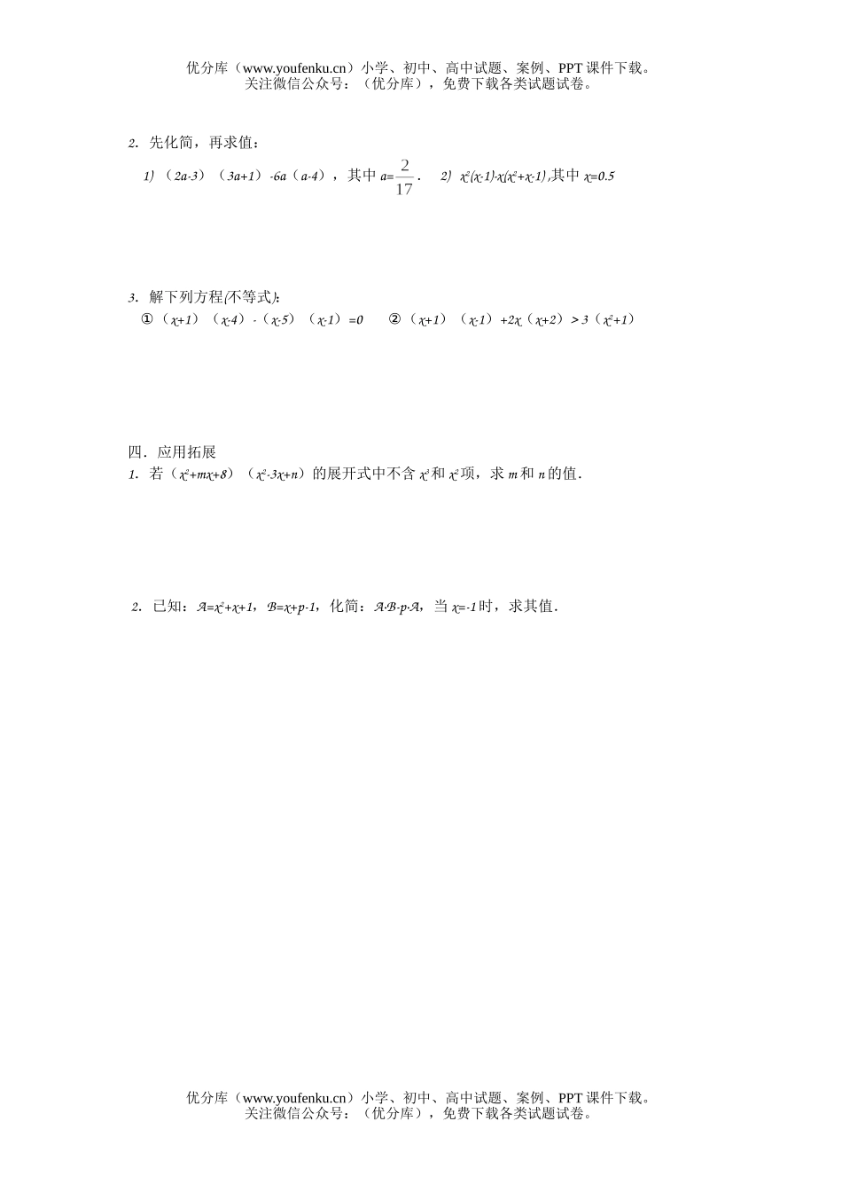 初中八年级数学整式的乘法(二)试卷_第2页