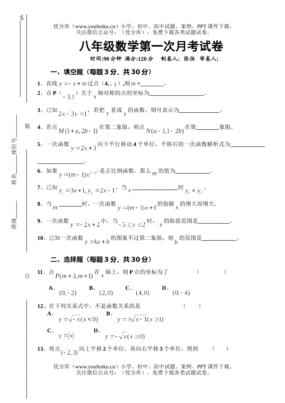 初中八年级数学第一次月考试卷_第1页