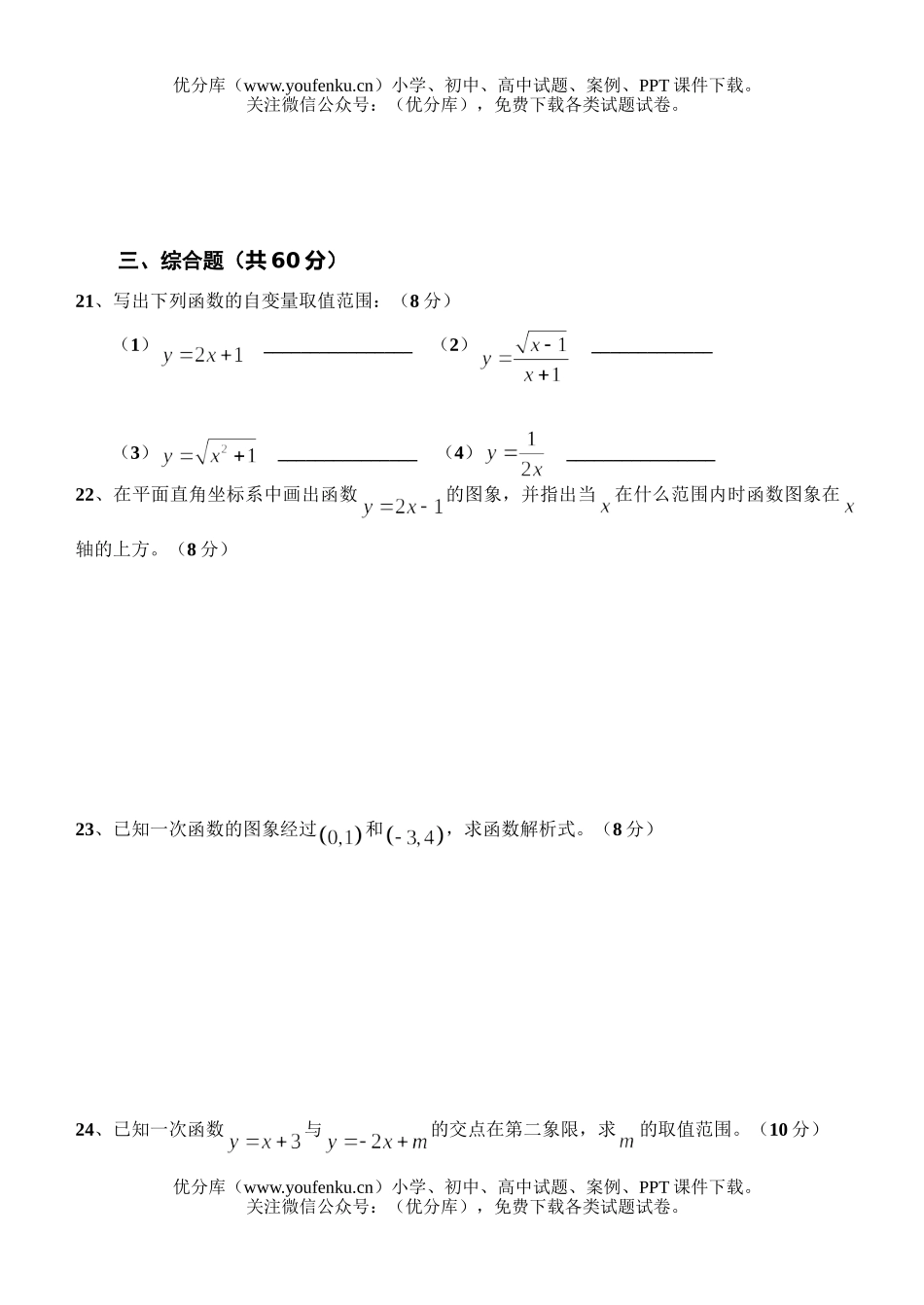 初中八年级数学第一次月考试卷_第3页