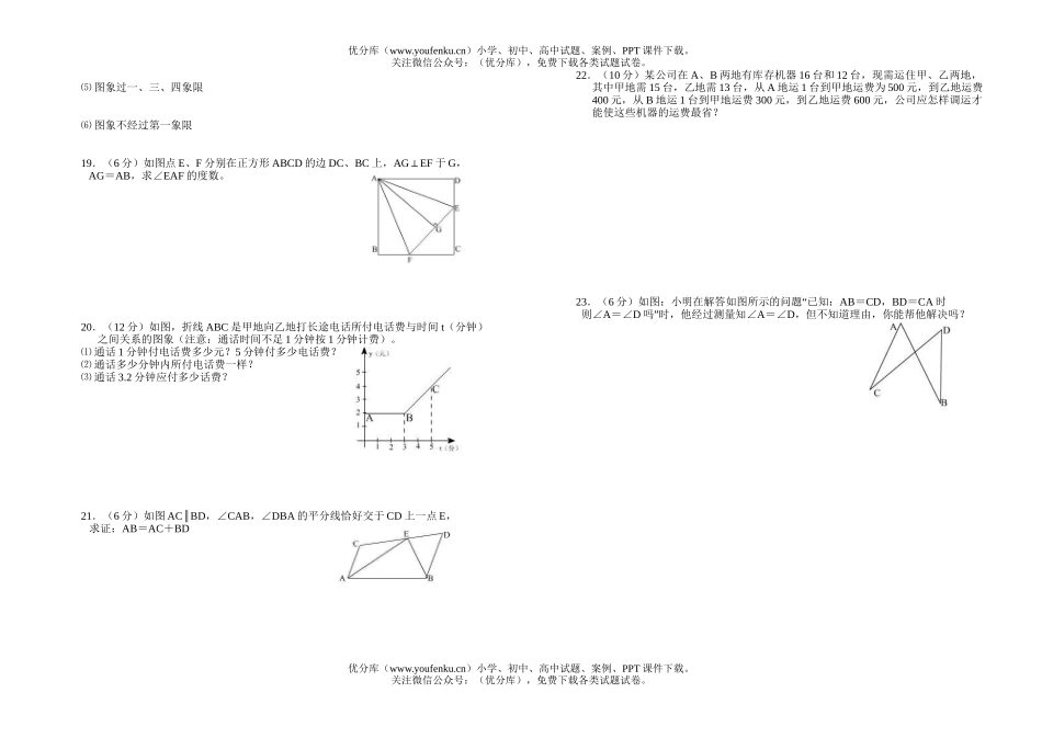 初中八年级数学期中1试卷_第1页