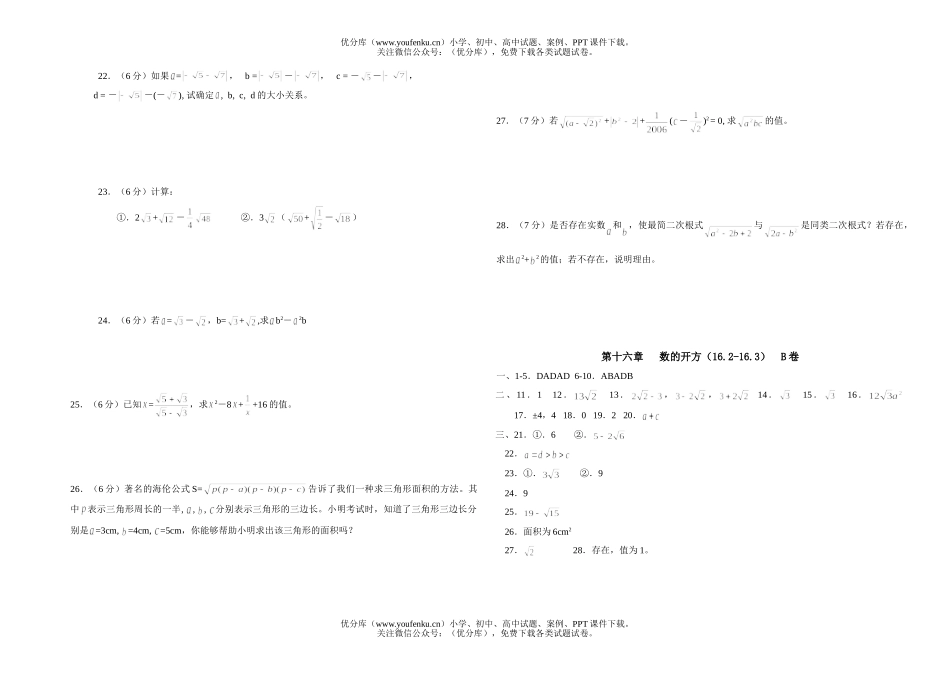 初中八年级数学数的开方单元自测题(B)试卷_第2页