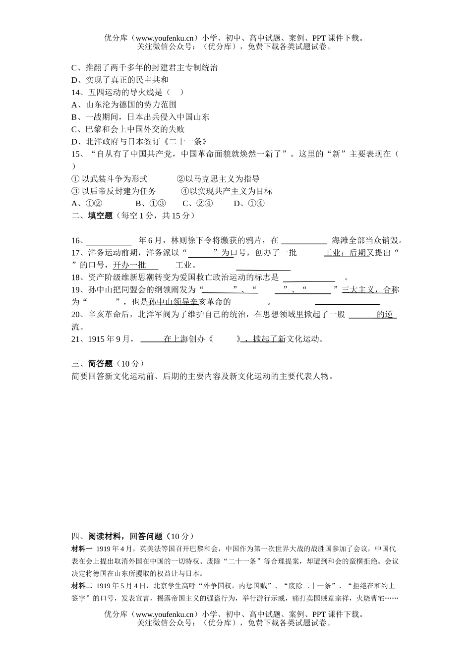 初中八年级历史川教版级上学期期中试卷_第2页