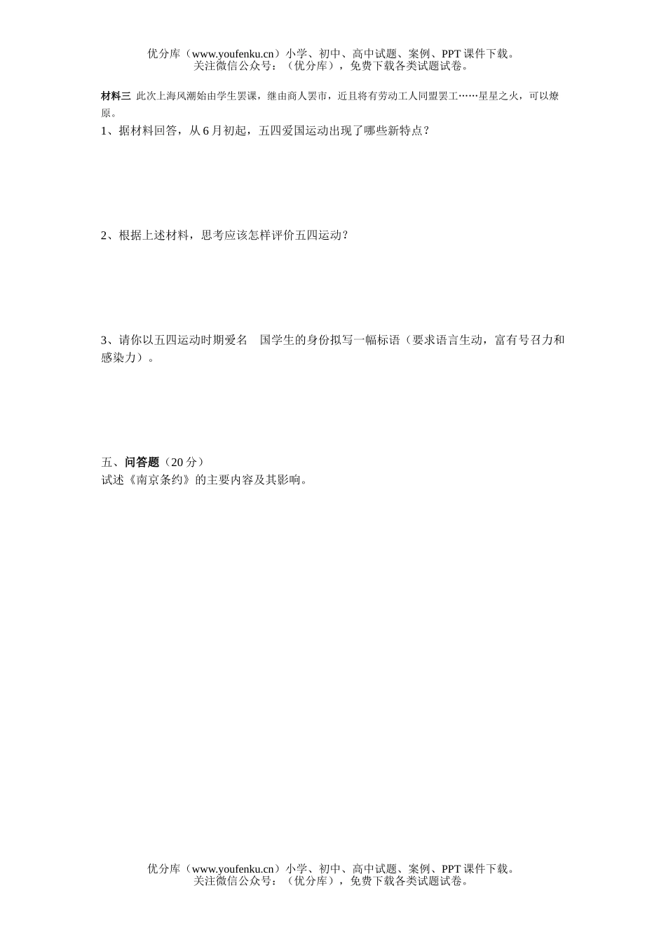 初中八年级历史川教版级上学期期中试卷_第3页