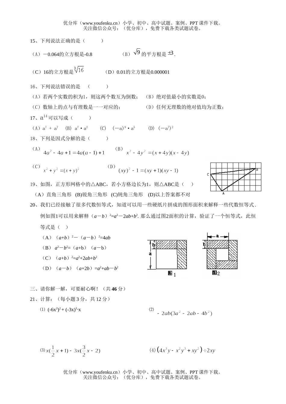 初中八年级数学(上)期中试卷_第2页