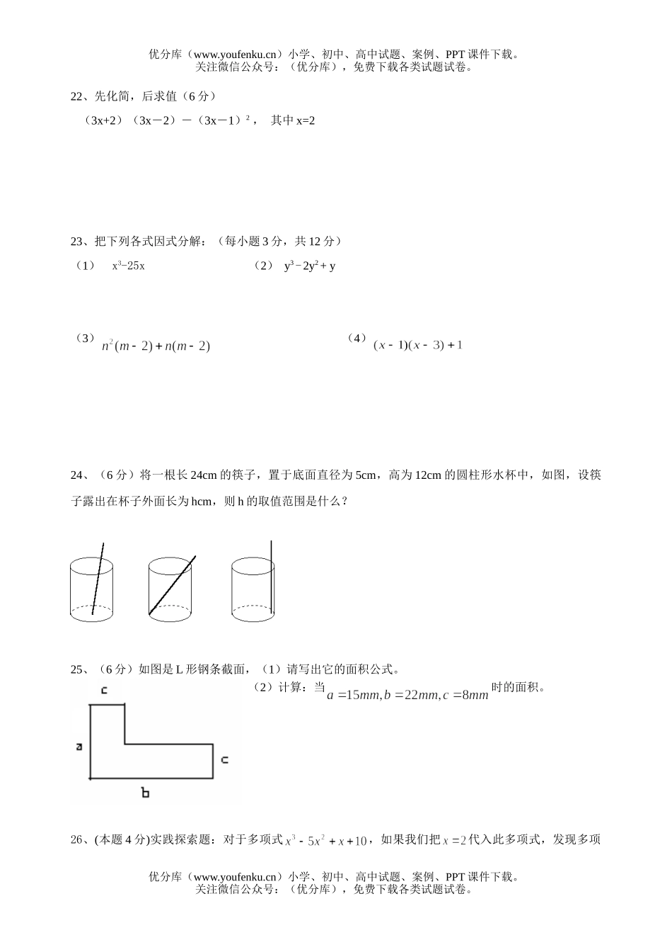 初中八年级数学(上)期中试卷_第3页