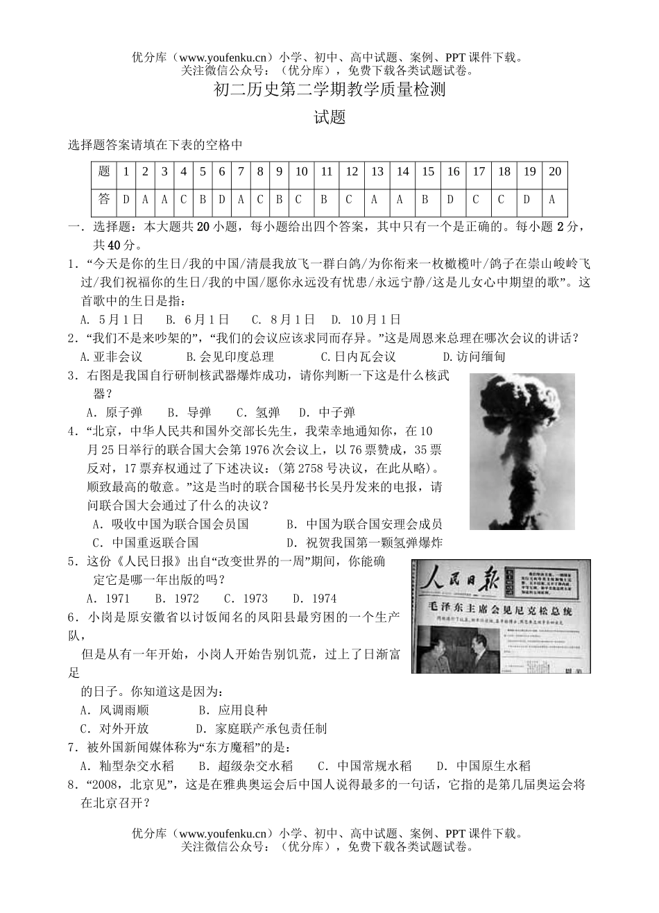 初中八年级历史北师版下册质量检测题试卷_第1页