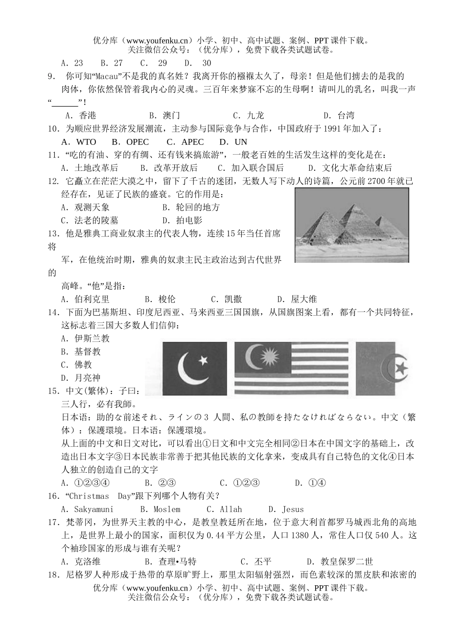 初中八年级历史北师版下册质量检测题试卷_第2页