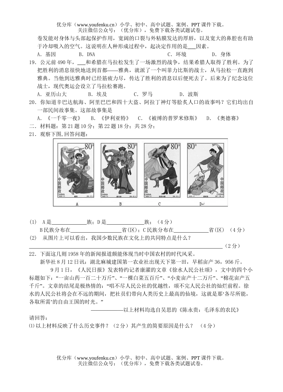 初中八年级历史北师版下册质量检测题试卷_第3页