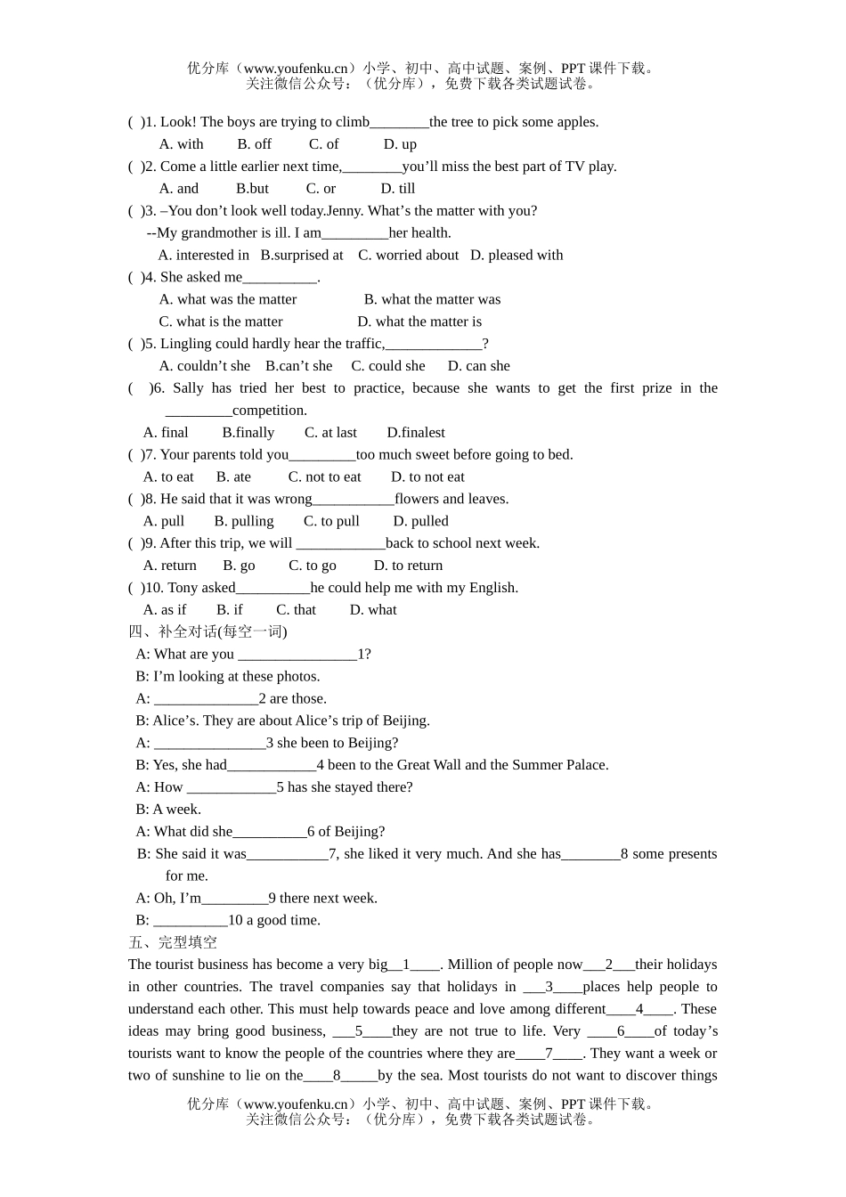 初中八年级英语Module 7 Time Off 水平测试卷_第2页