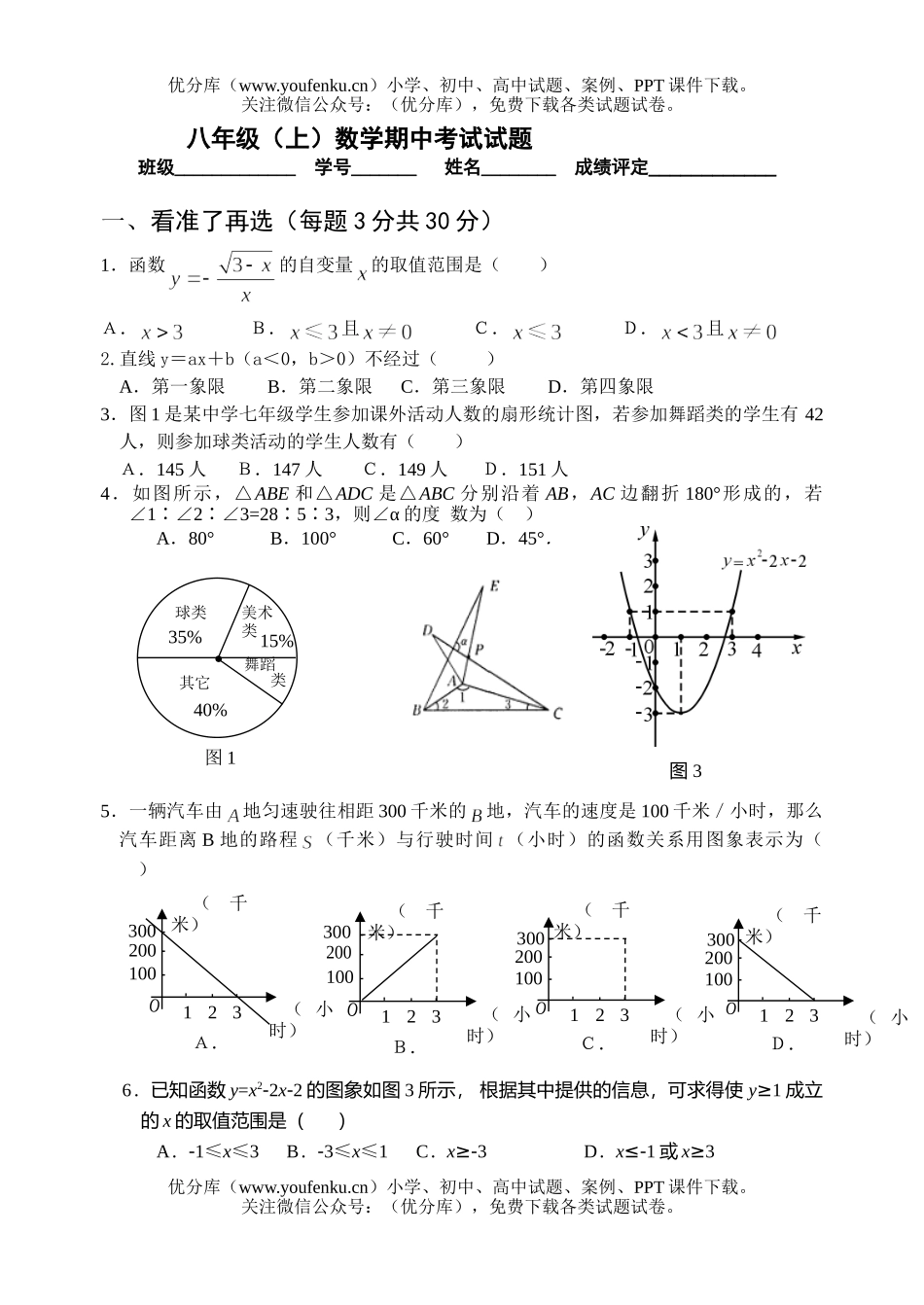 初中八年级数学(上)期中考试卷_第1页