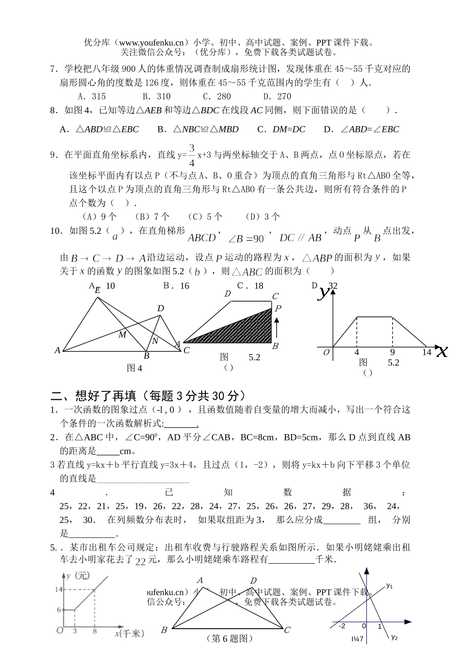 初中八年级数学(上)期中考试卷_第2页