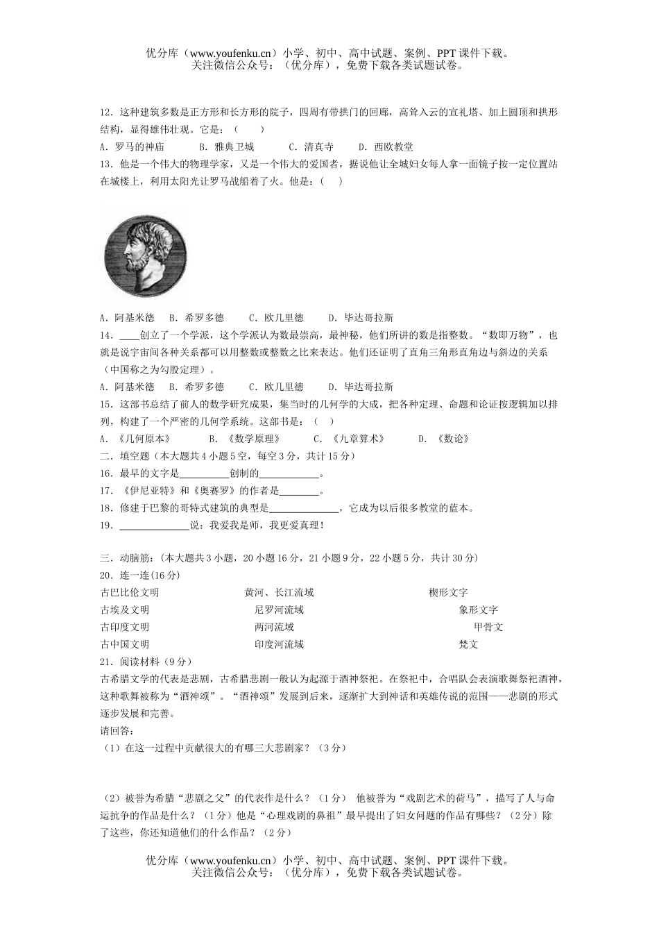 初中八年级历史北师版下册第五单元测试卷_第2页