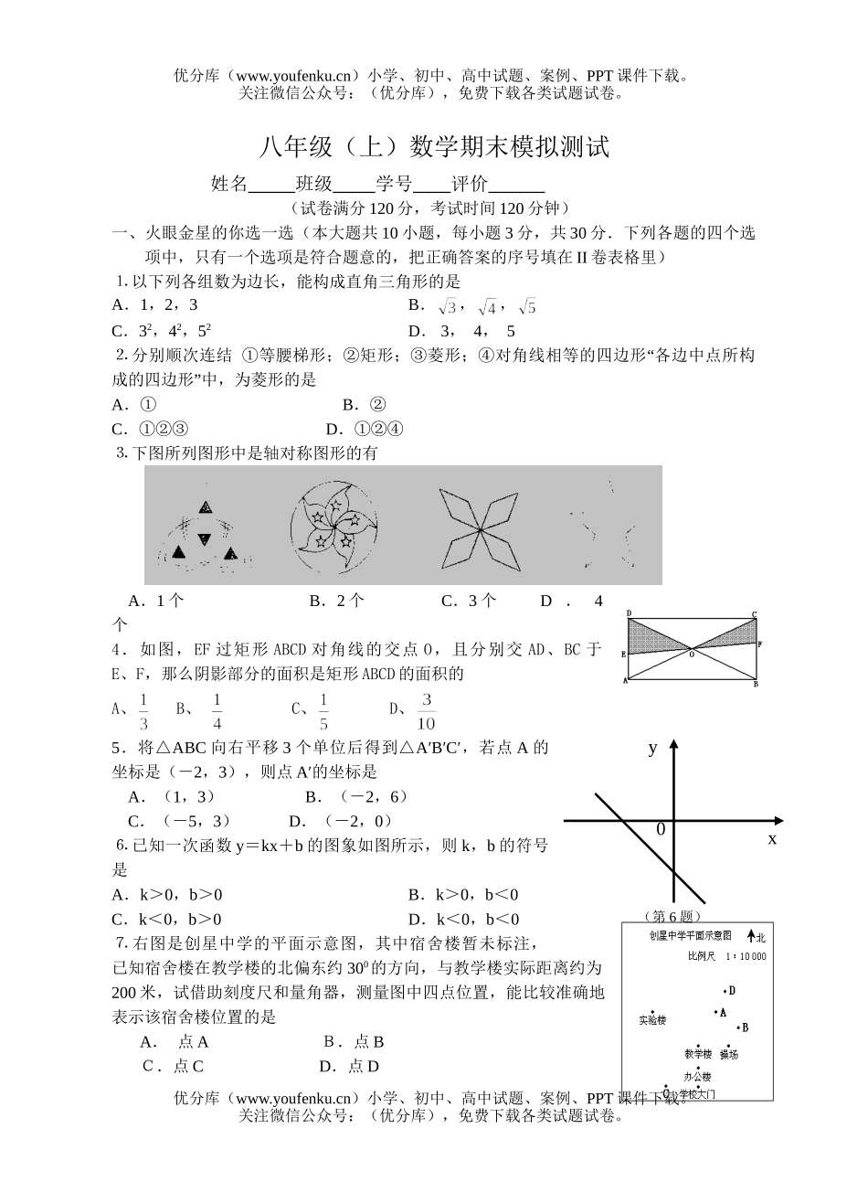 初中八年级数学(上)期末模拟测试卷_第1页