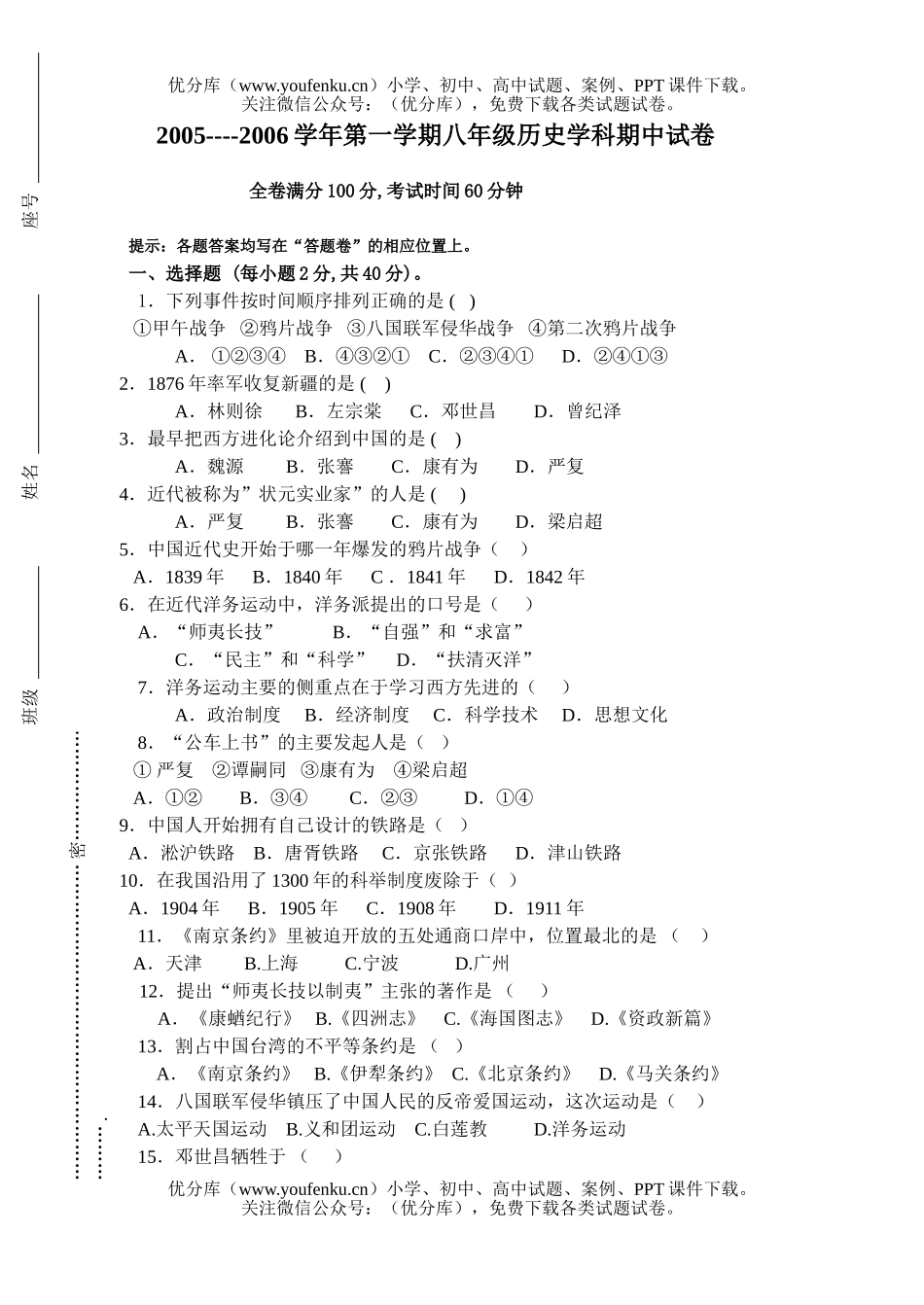 初中八年级历史上学期期中考试卷_第1页