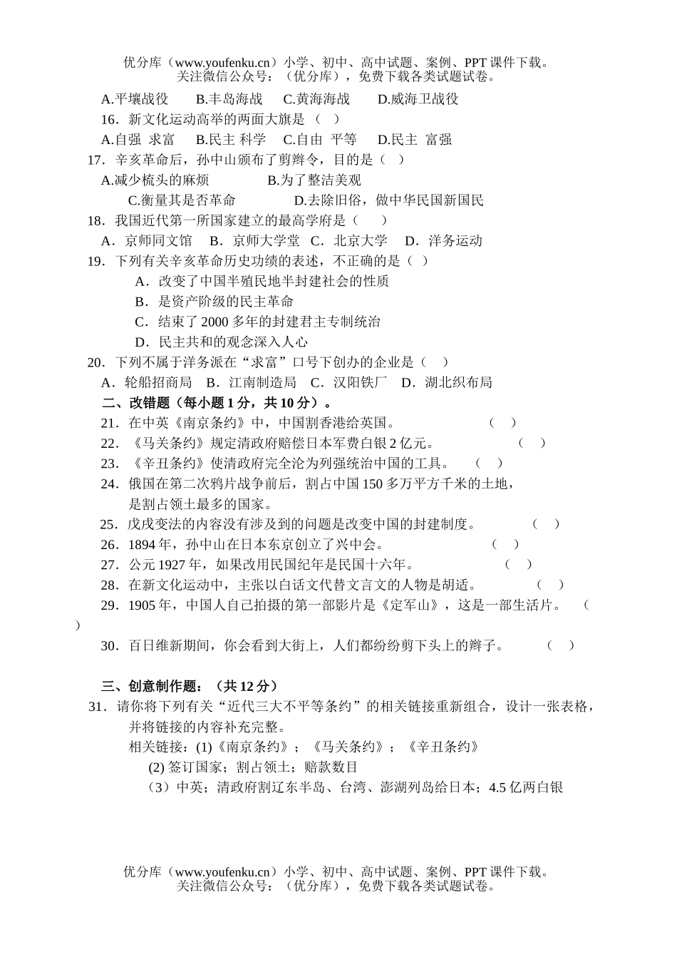 初中八年级历史上学期期中考试卷_第2页