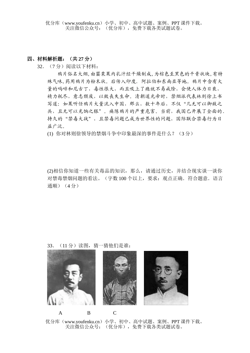 初中八年级历史上学期期中考试卷_第3页